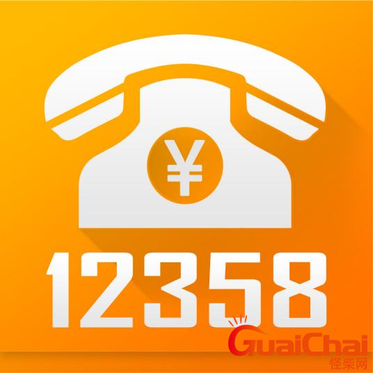 12358是什么电话热线？12358是干嘛的？
