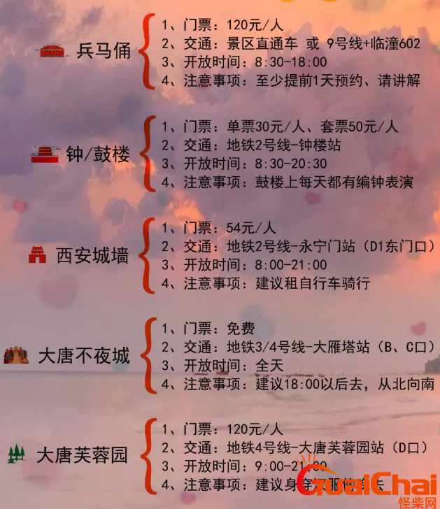 西安旅游攻略 西安四天三晚旅游攻略